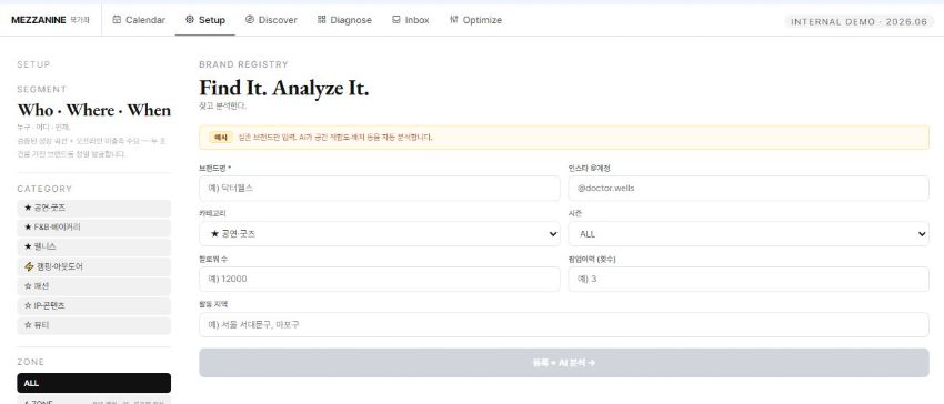 Mezzanine Setup — 브랜드 등록과 AI 분석