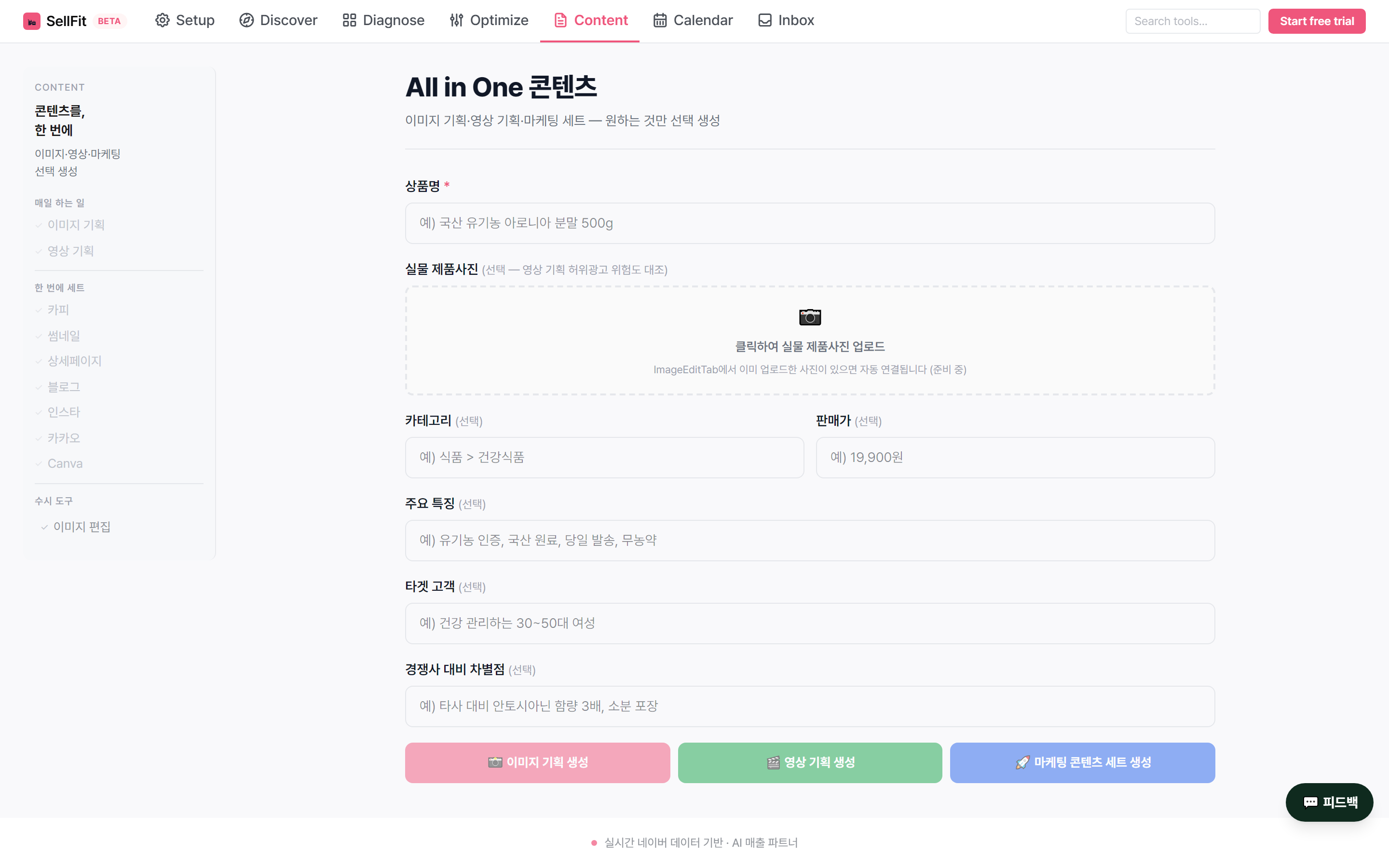 SellFit Content — 상세페이지·영상 기획 + Vision Check