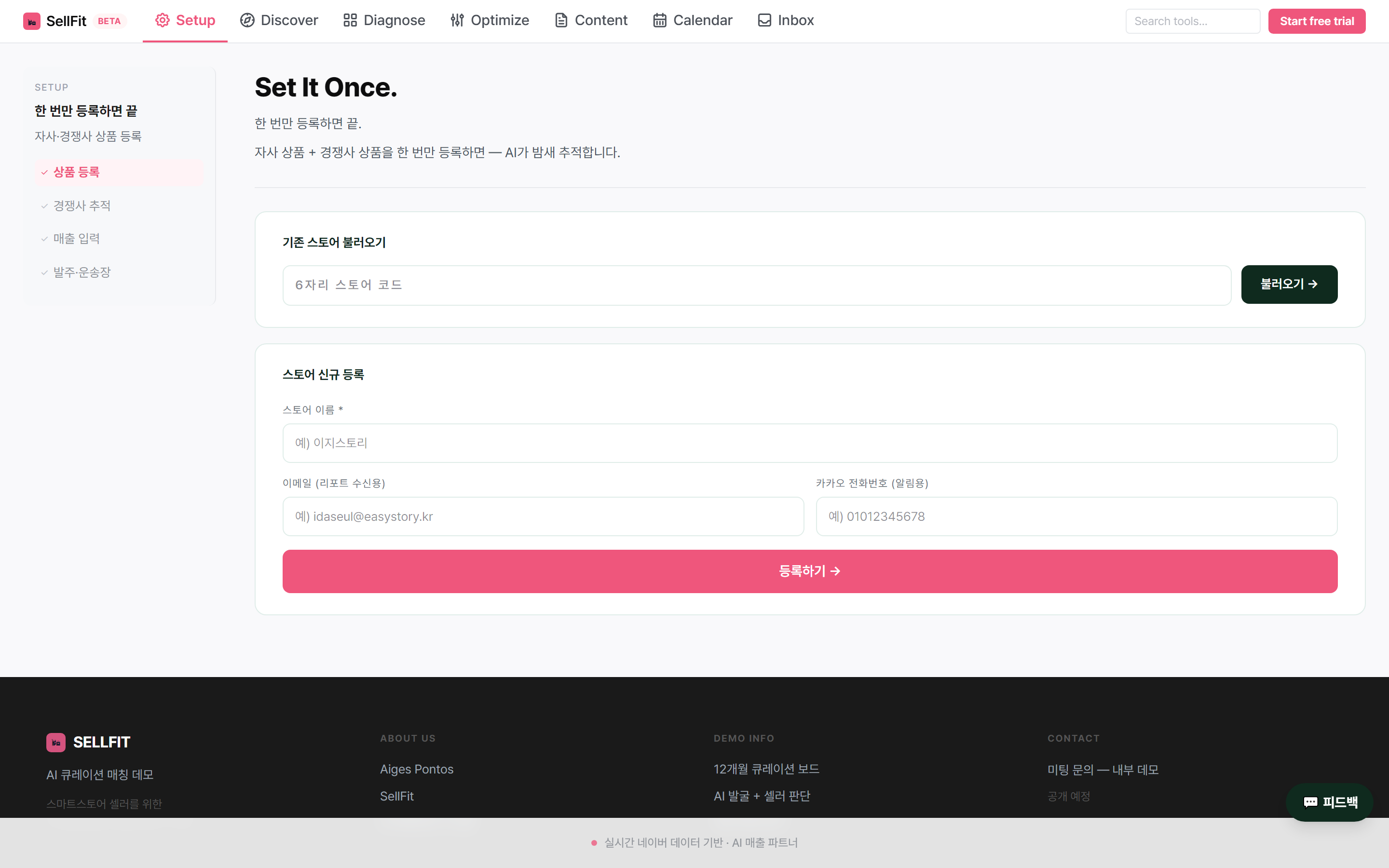 SellFit Setup — Price Guard 경쟁사 가격 위협 진단